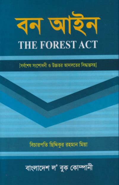 বন আইন (THE FOREST ACT)